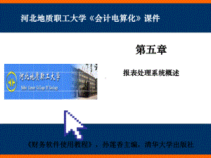 报表处理系统概述课件.ppt