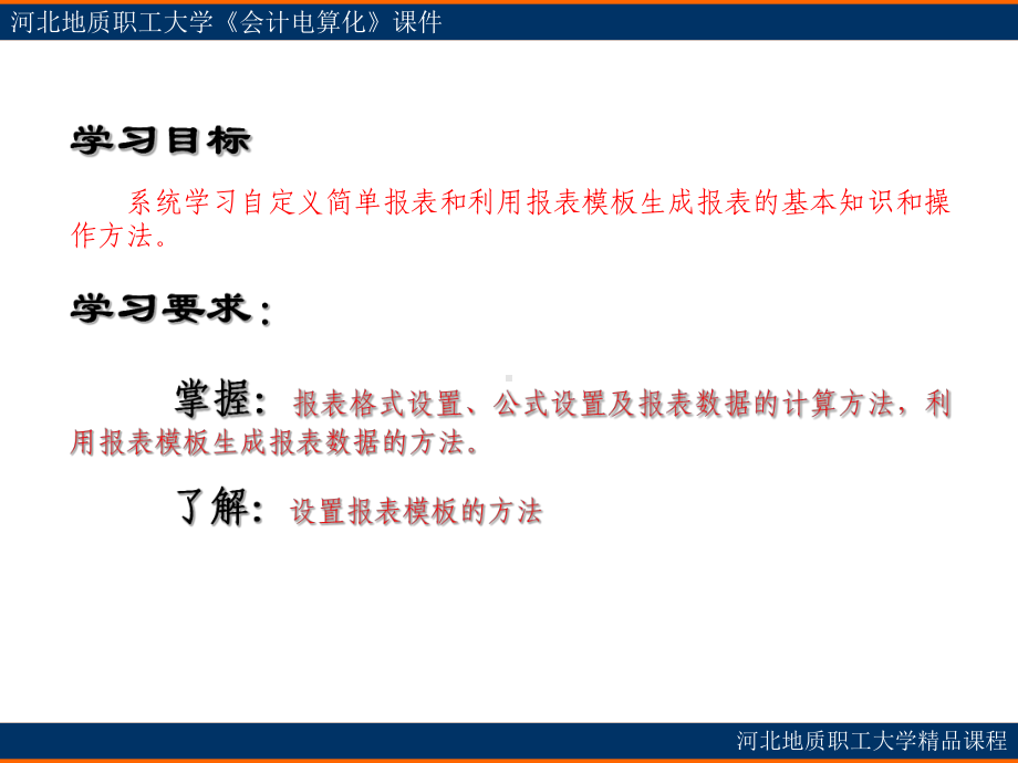 报表处理系统概述课件.ppt_第2页