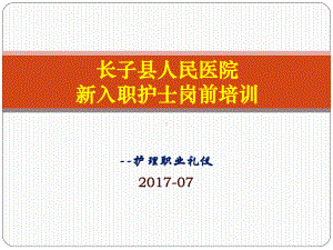 护理职业礼仪课件.ppt