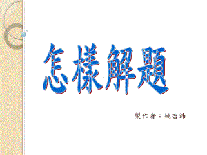 塔顶共有几盏灯远望巍巍塔七层课件.ppt