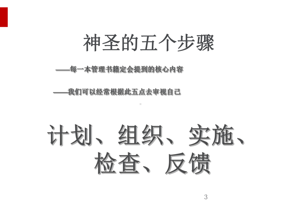 称职的主管培训教材课件.ppt_第3页