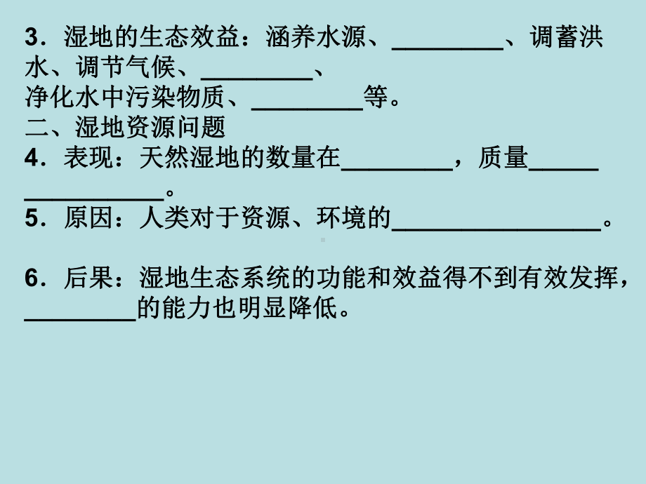 湿地洞庭湖课件.ppt_第3页