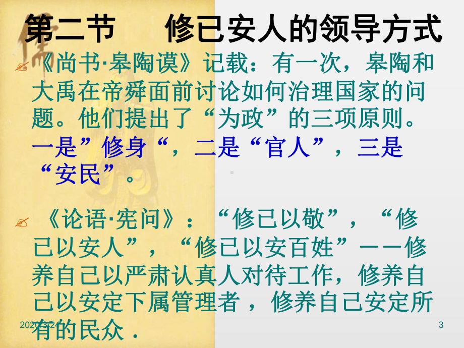 儒家管理智慧课件.ppt_第3页