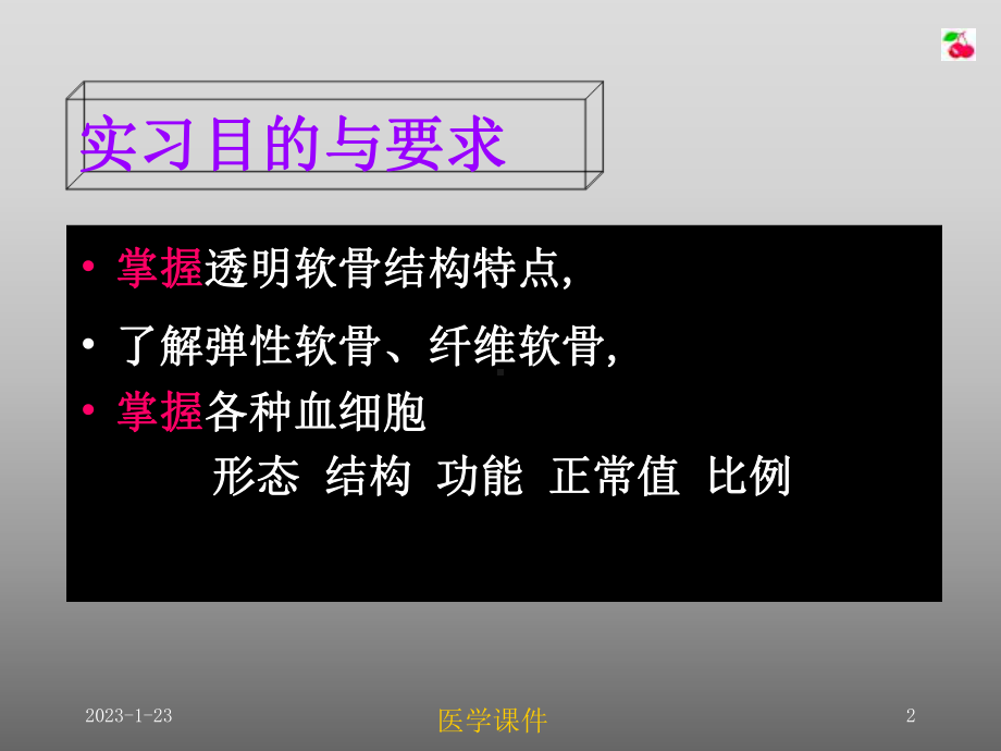 组织胚胎学软骨、血液 课件.ppt_第2页