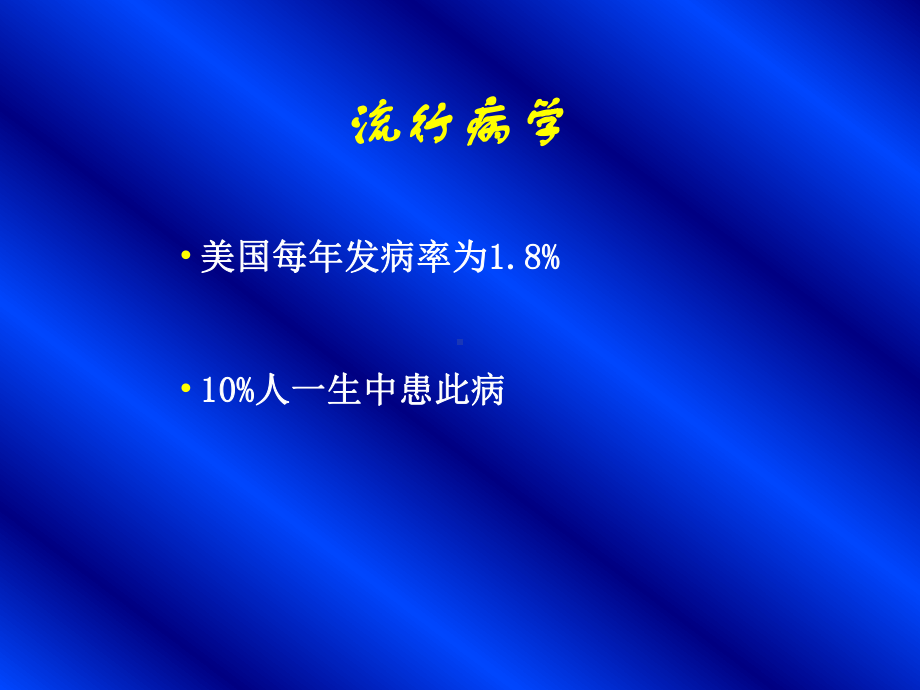 溃疡新理论新技术shangke课件.ppt_第2页