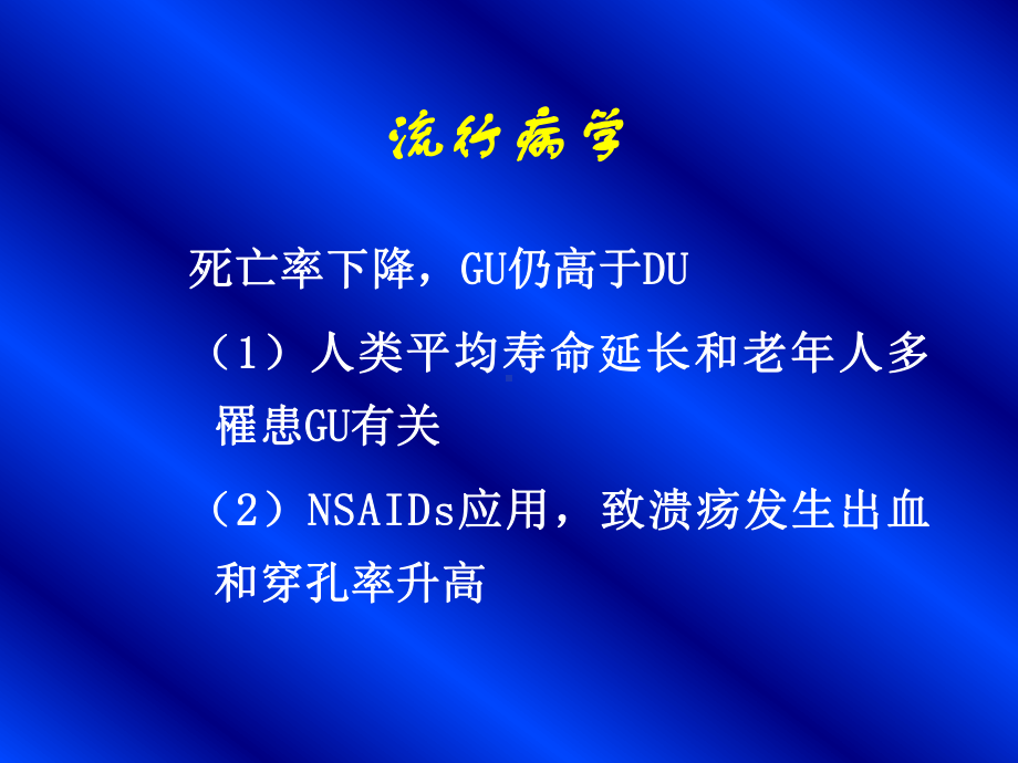 溃疡新理论新技术shangke课件.ppt_第3页