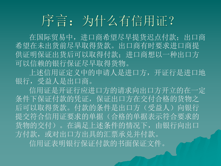 信用证理论与实务讲解课件.pptx_第3页