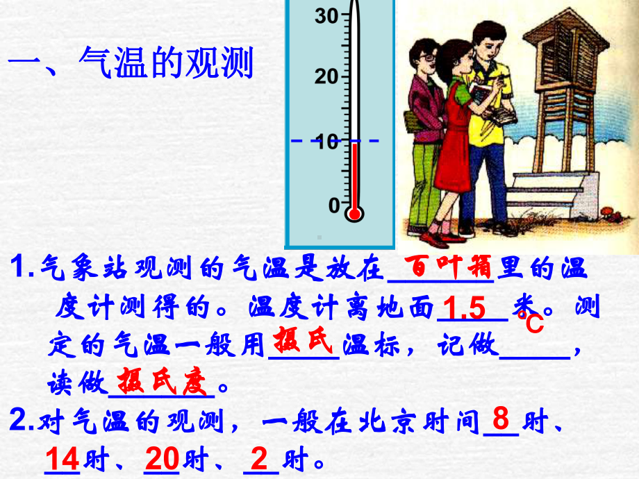 人教版初中地理七年级上册气温的变化与分布课件10.ppt_第3页