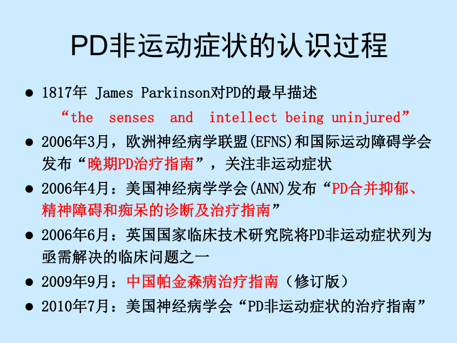 帕金森病非运动症状的特征与治疗华中科大协和医院神经科孙圣刚课件.ppt_第2页