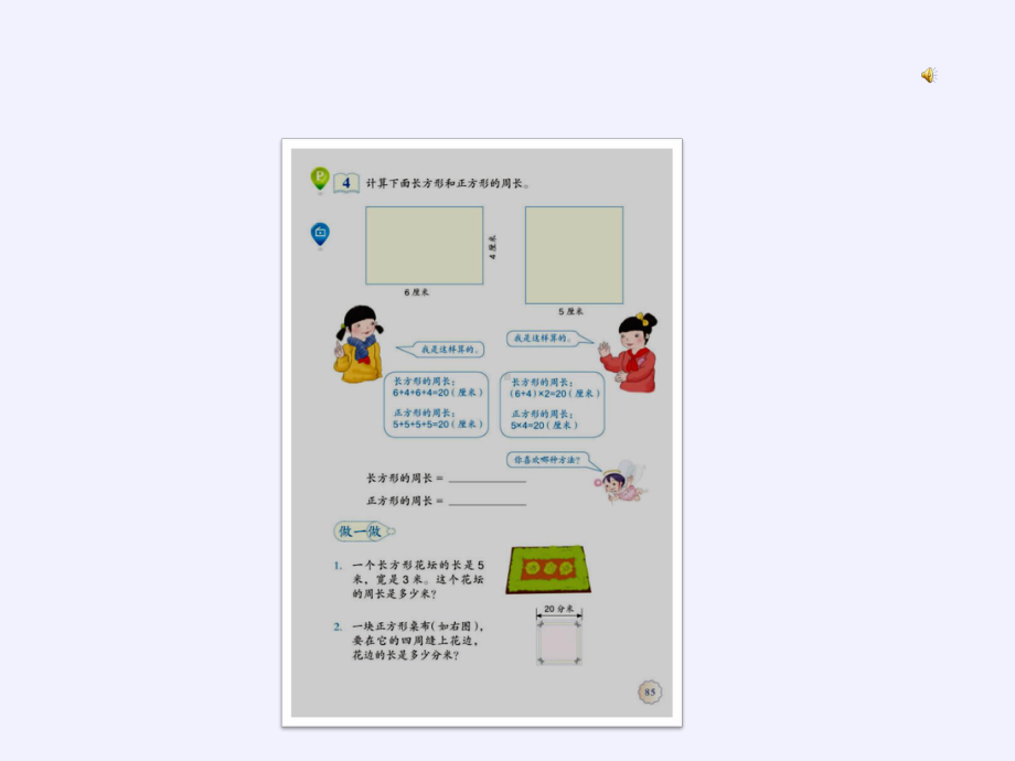 人教版《图形的认识与测量》课件5.pptx_第2页