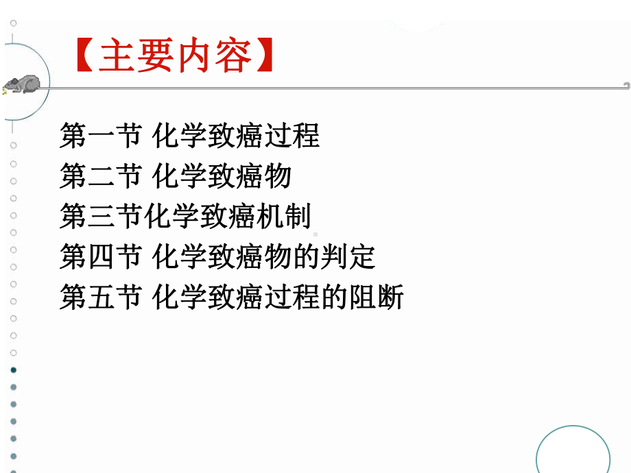 第8章外源化学物致癌作用1课件.ppt_第3页