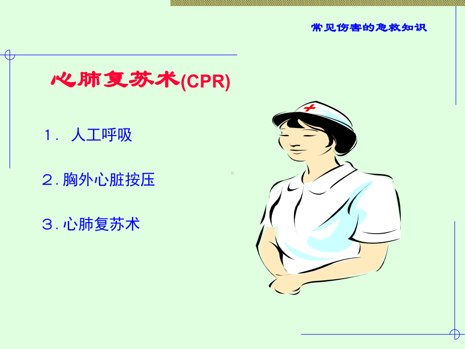 常见伤害的急救课件.ppt_第3页