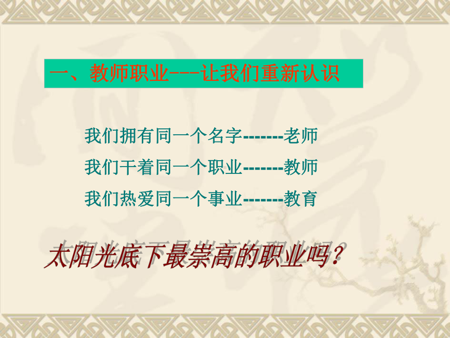 教师的自我发展解析课件.ppt_第2页