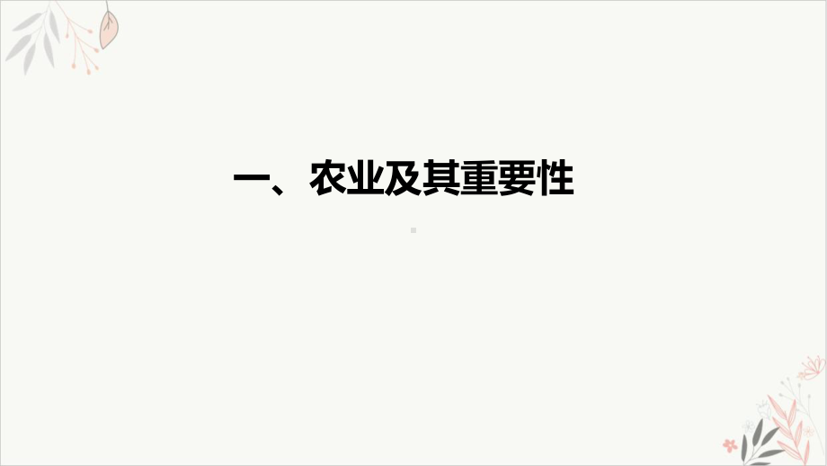 人教版八上农业培训课件共四.ppt_第2页