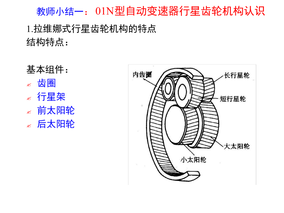 拉维娜式自动变速器传递路线教学课件.ppt_第3页