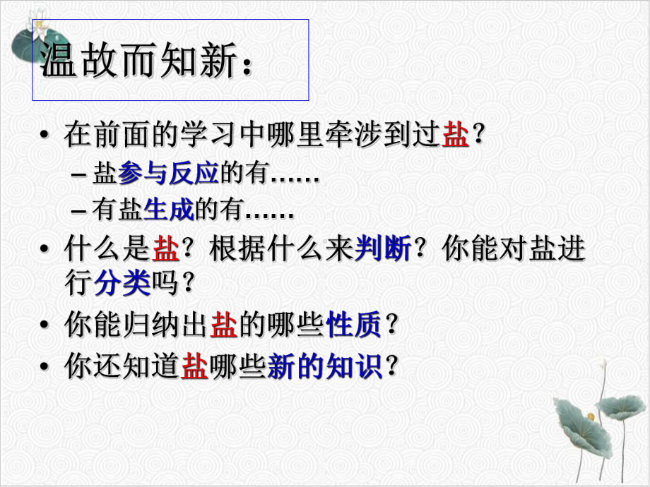 九年级上科学几种重要的盐教学课件浙教版.ppt_第3页