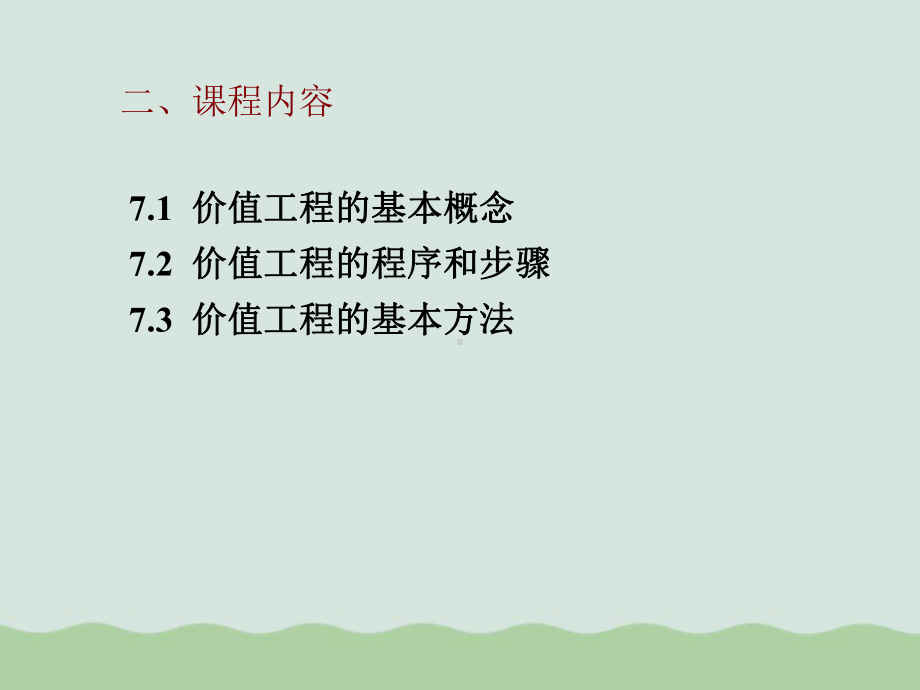 价值工程原理及应用教材课件.ppt_第3页