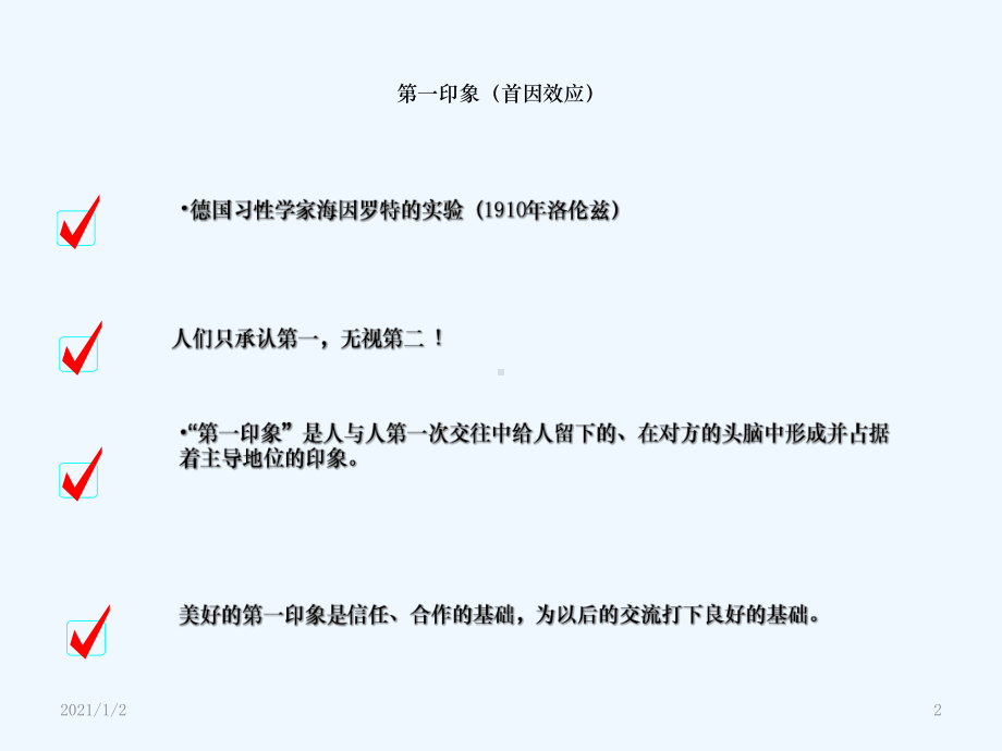 塑造成功的职场形象课件.ppt_第2页