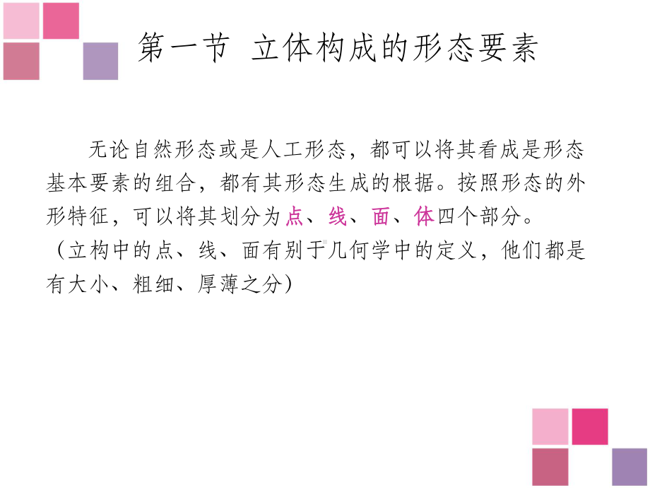 立体构成的基本要素课件.ppt_第2页