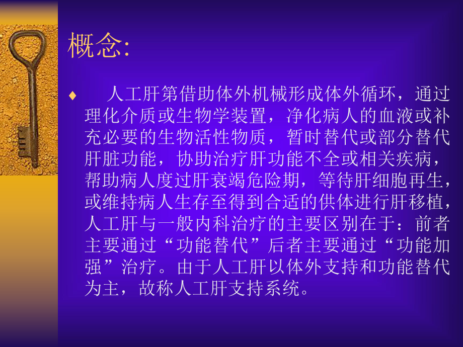 人工肝在重肝中的应用课件.ppt_第2页