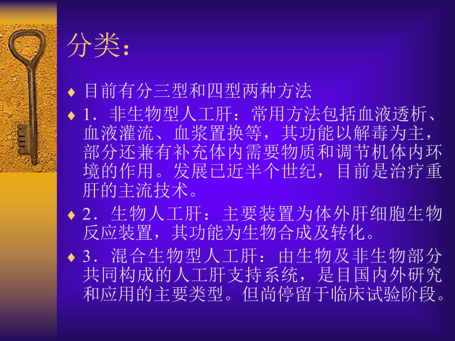 人工肝在重肝中的应用课件.ppt_第3页