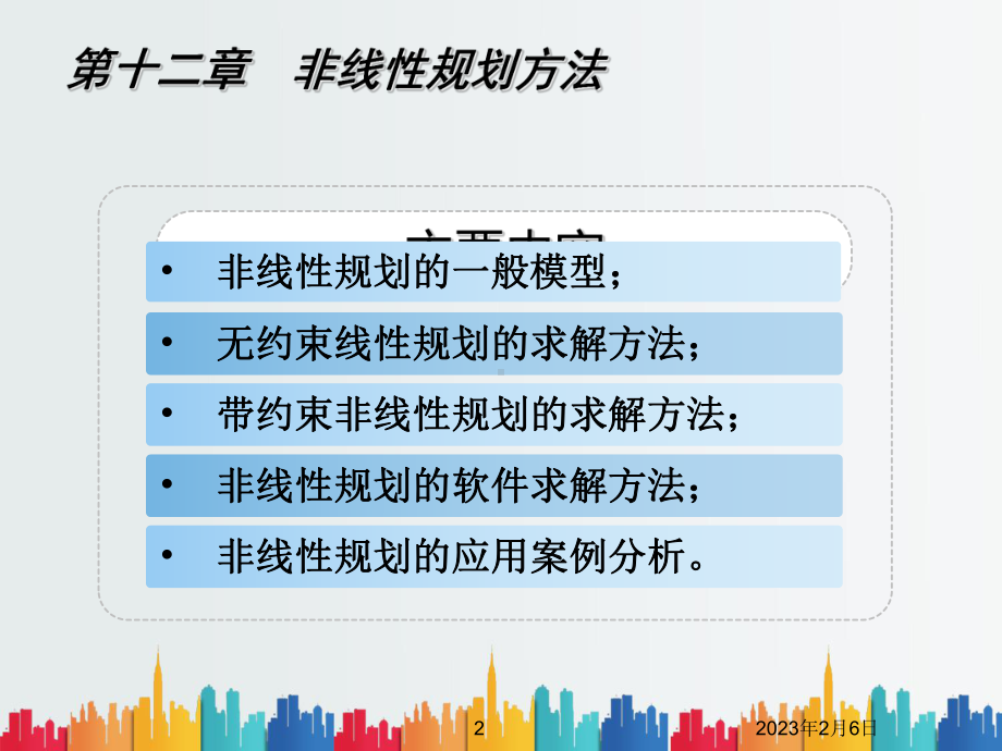 最新整理《数学建模方法及其应用》教学片课件.ppt_第2页