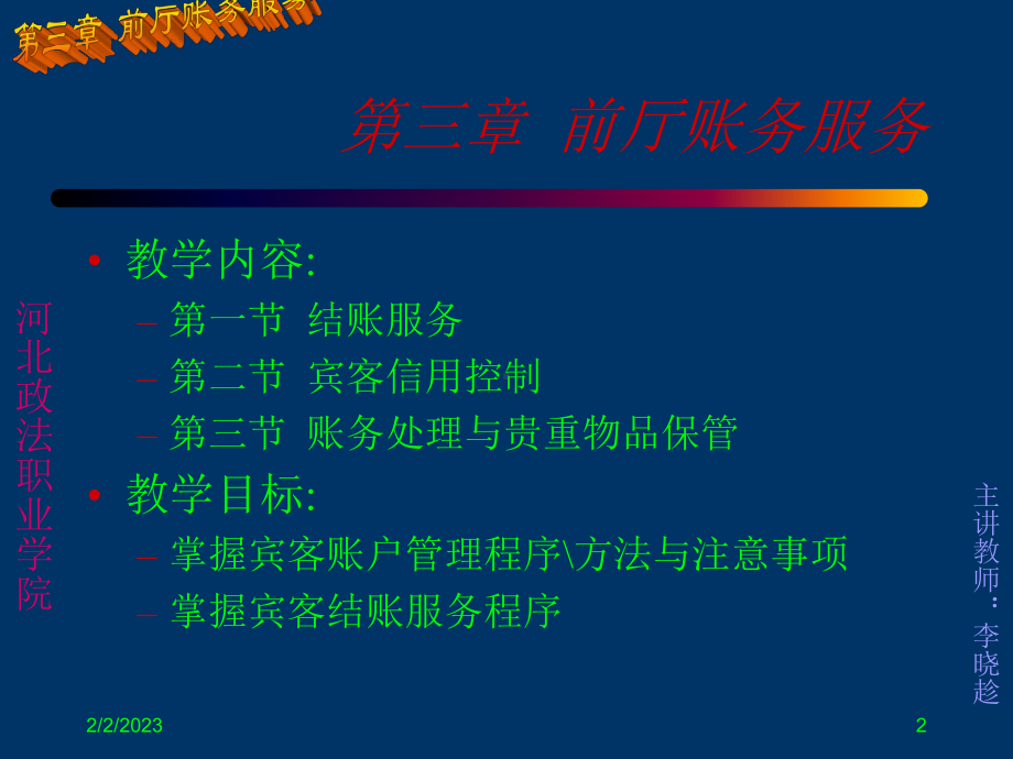 前厅客房服务与管理课件讲义.ppt_第2页