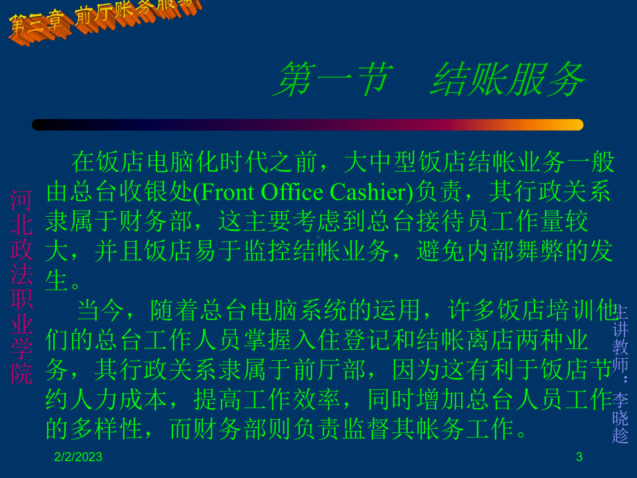 前厅客房服务与管理课件讲义.ppt_第3页