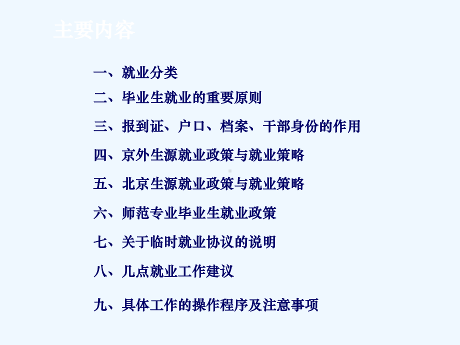 主要政策解读与就业策略选择的建议课件.ppt_第2页