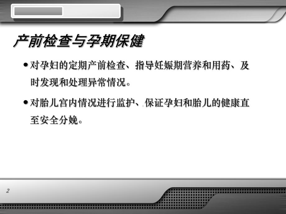 产前检查与孕期保健1教学教材课件.ppt_第2页