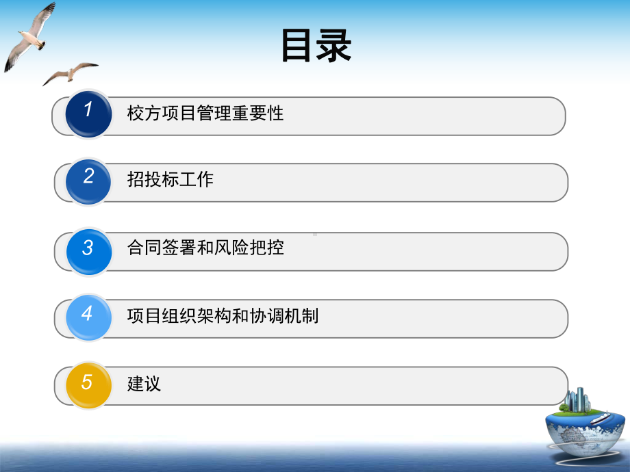 北京数字校园项目管理培训材料课件.ppt_第2页