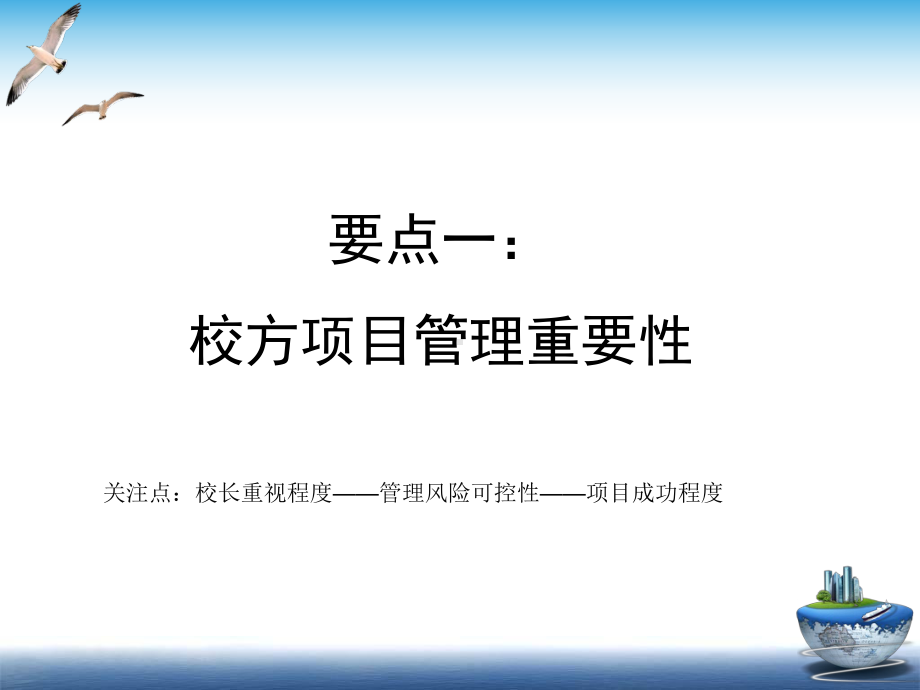 北京数字校园项目管理培训材料课件.ppt_第3页