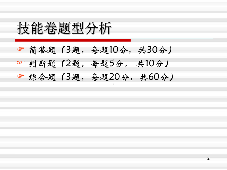 实操答题技巧(三级)课件.ppt_第2页