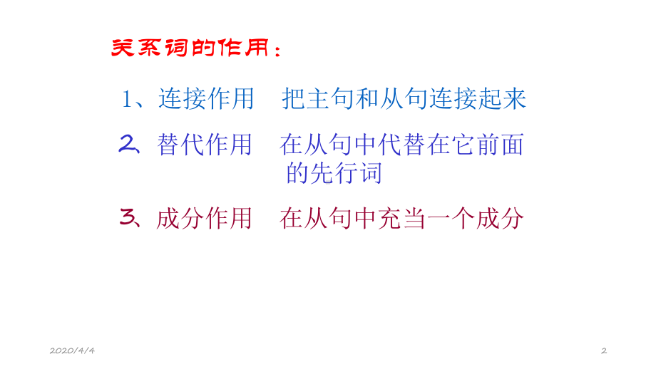 定语从句关系代词讲解课堂课件.ppt_第2页