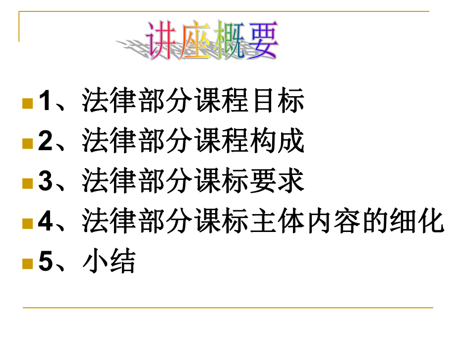 初中法律知识讲座课件.ppt_第2页