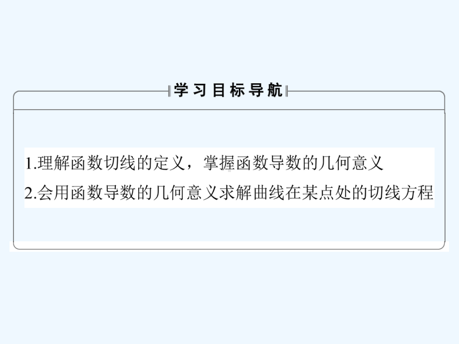 人教A版高中数学选修11312导数的几何意义课件.ppt_第2页