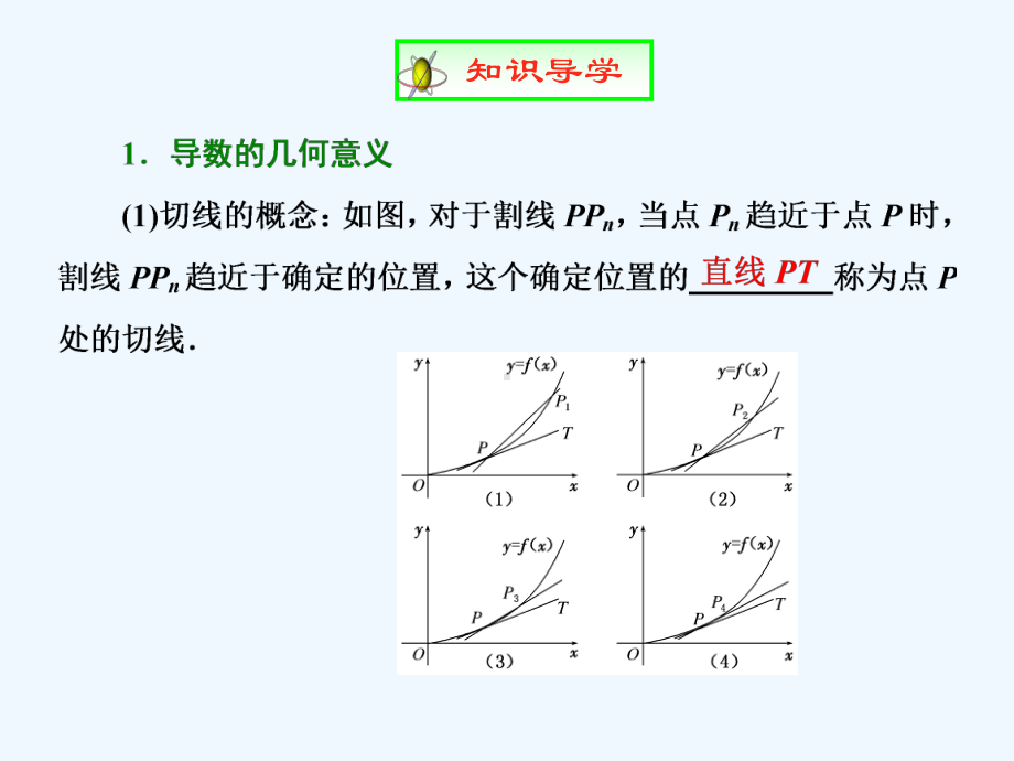 人教A版高中数学选修11312导数的几何意义课件.ppt_第3页