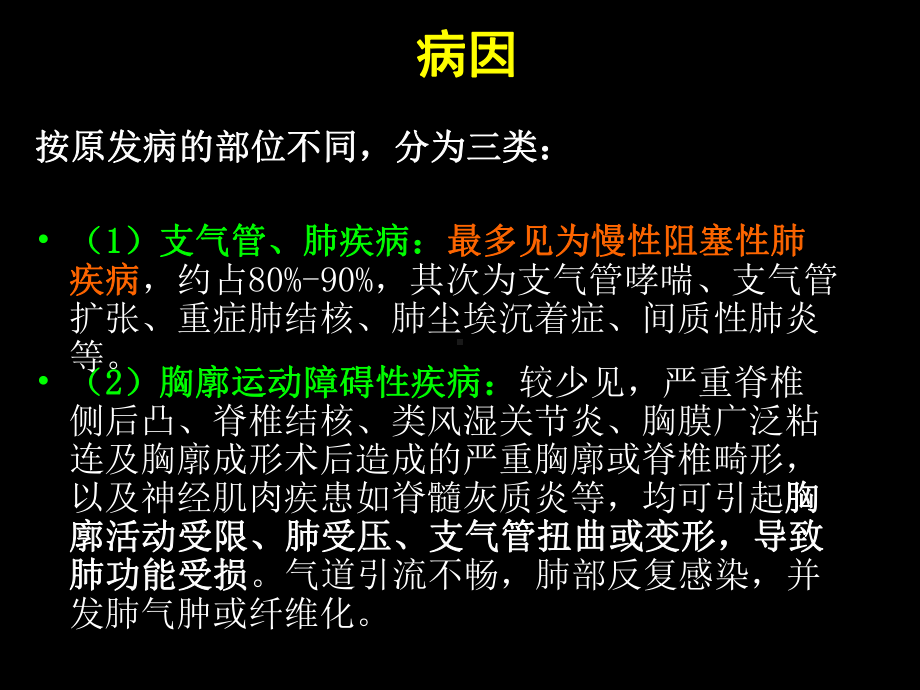 慢性肺源性心脏病病人护理课件2.ppt_第3页