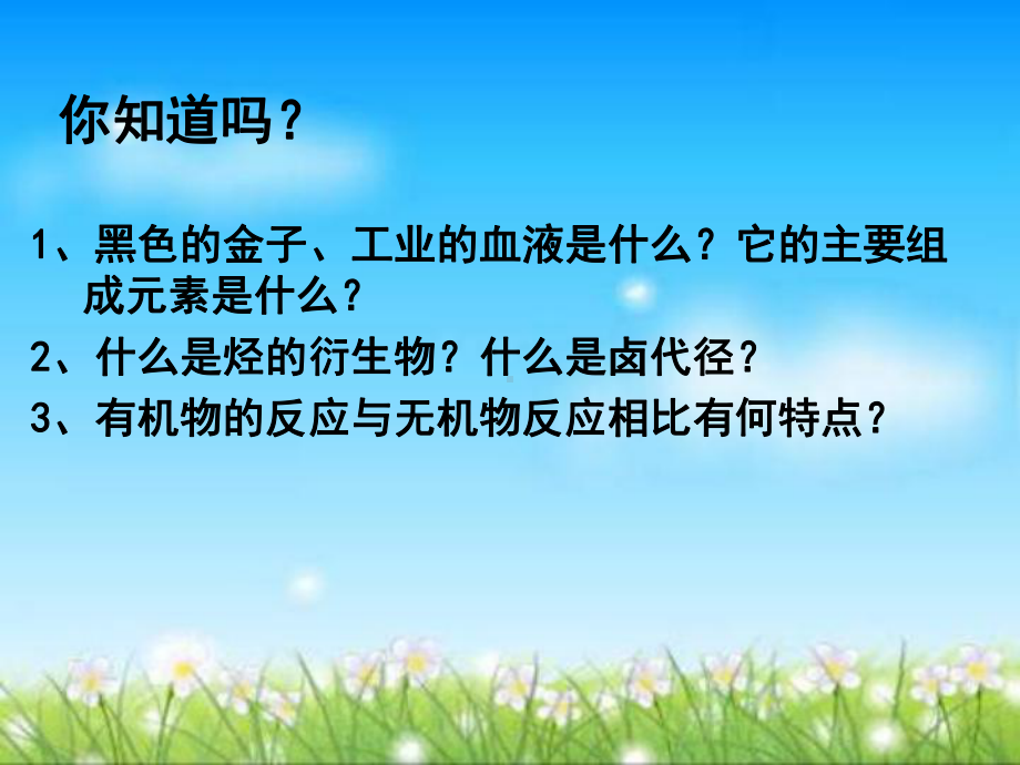 烷烃烯烃炔烃的结构课件.ppt_第2页