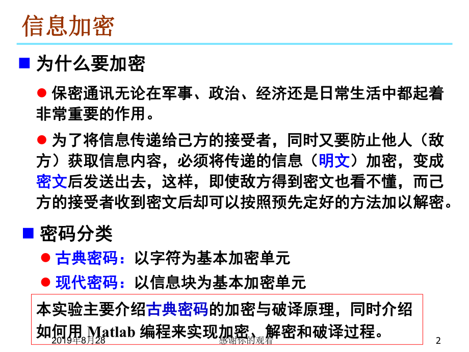 实验六古典密码与破译课件.ppt_第2页