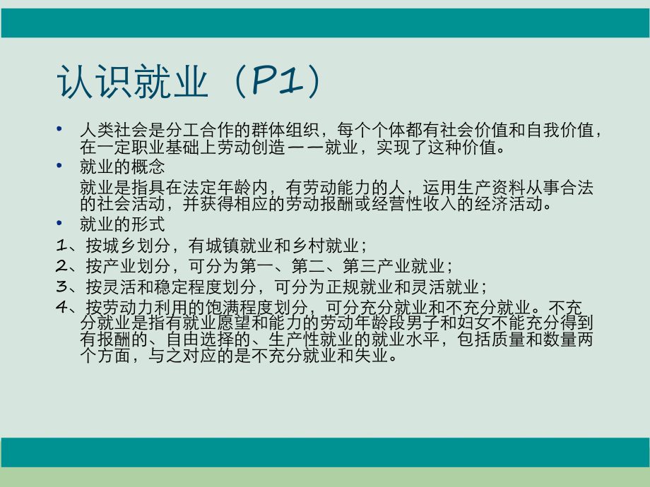 大学生职业生涯规划指导课件.ppt_第2页