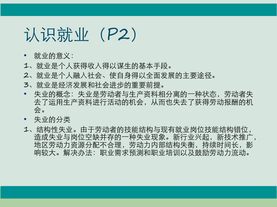 大学生职业生涯规划指导课件.ppt_第3页