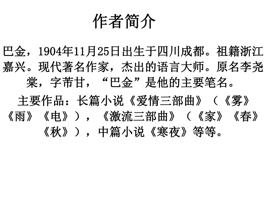 繁星课件39(微课件)苏教版.ppt_第3页