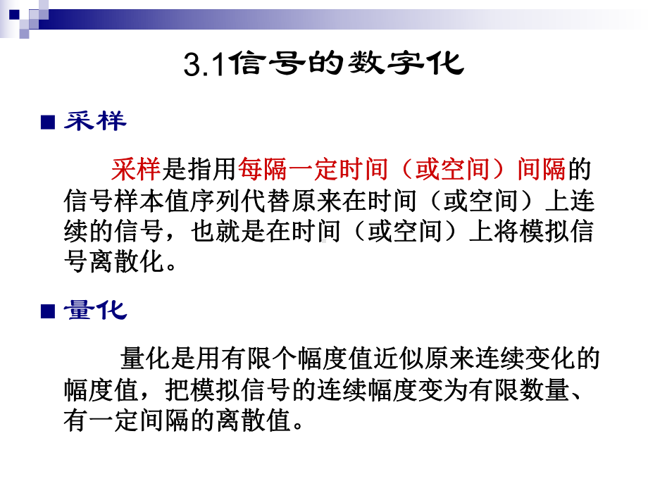 数字电视技术第3章电视信号的数字化课件.ppt_第3页