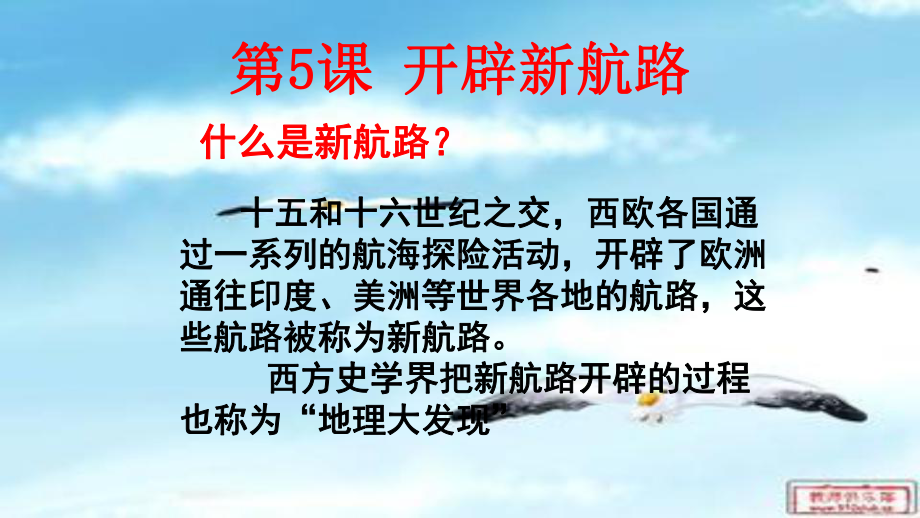 人教版必修2历史：-开辟新航路-课件分析.pptx_第2页