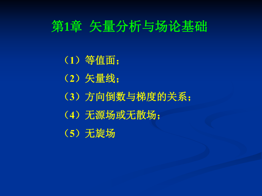 工程电磁场基本概念回顾及习题课选编课件.ppt_第2页