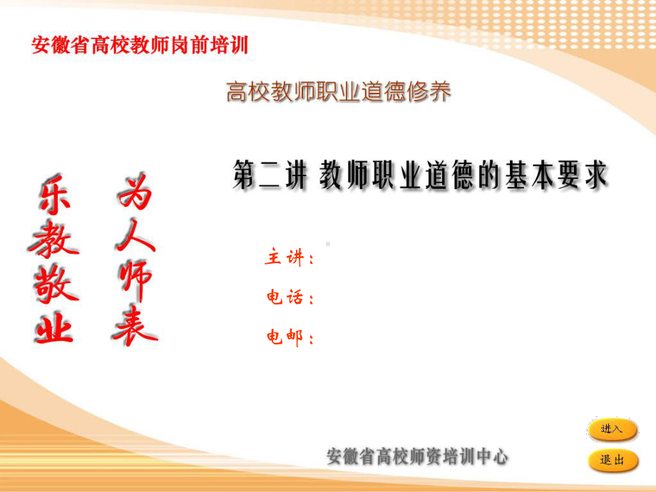 教师职业道德的基本要求课件.ppt_第1页