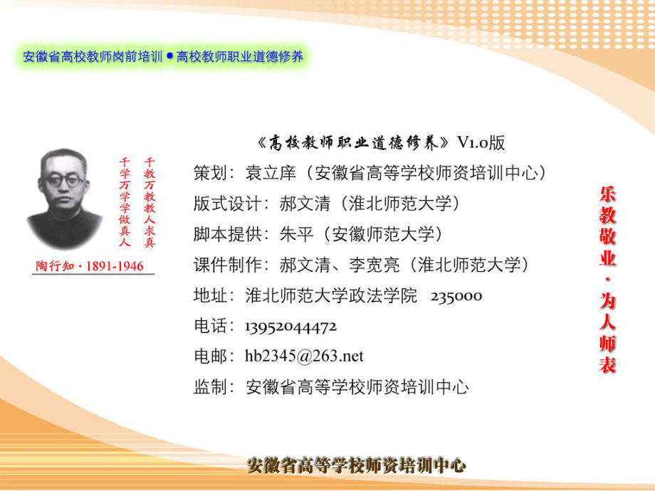 教师职业道德的基本要求课件.ppt_第2页