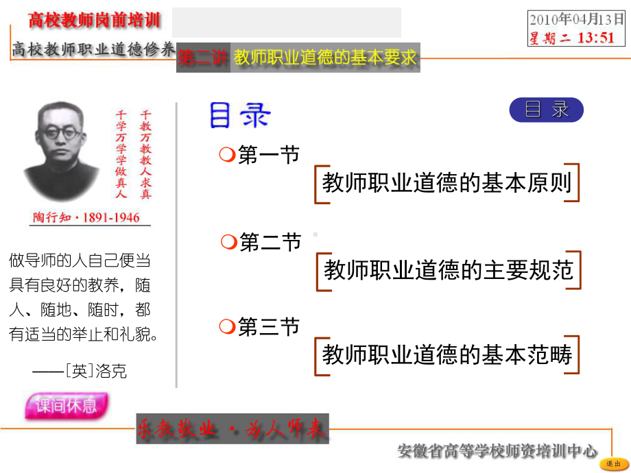 教师职业道德的基本要求课件.ppt_第3页