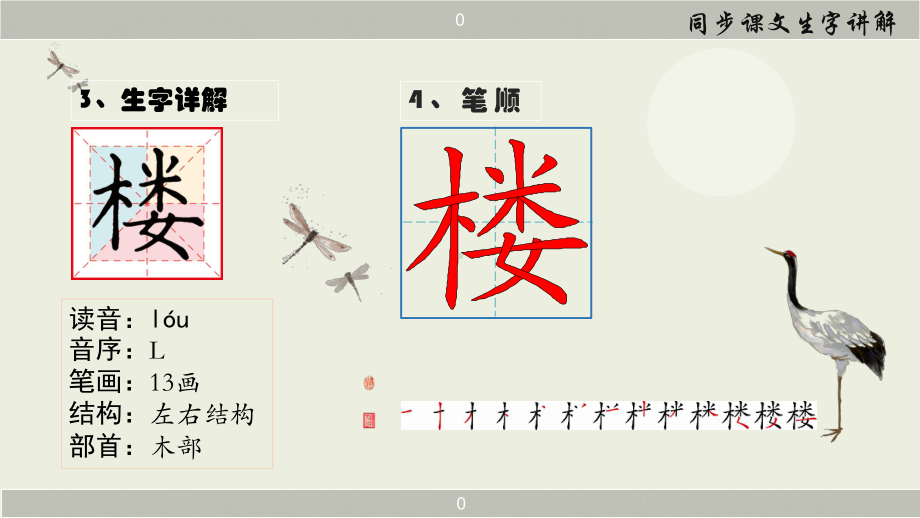 二年级上册语文生字讲解+书法指导课件古诗两首课件部编版3.pptx_第3页